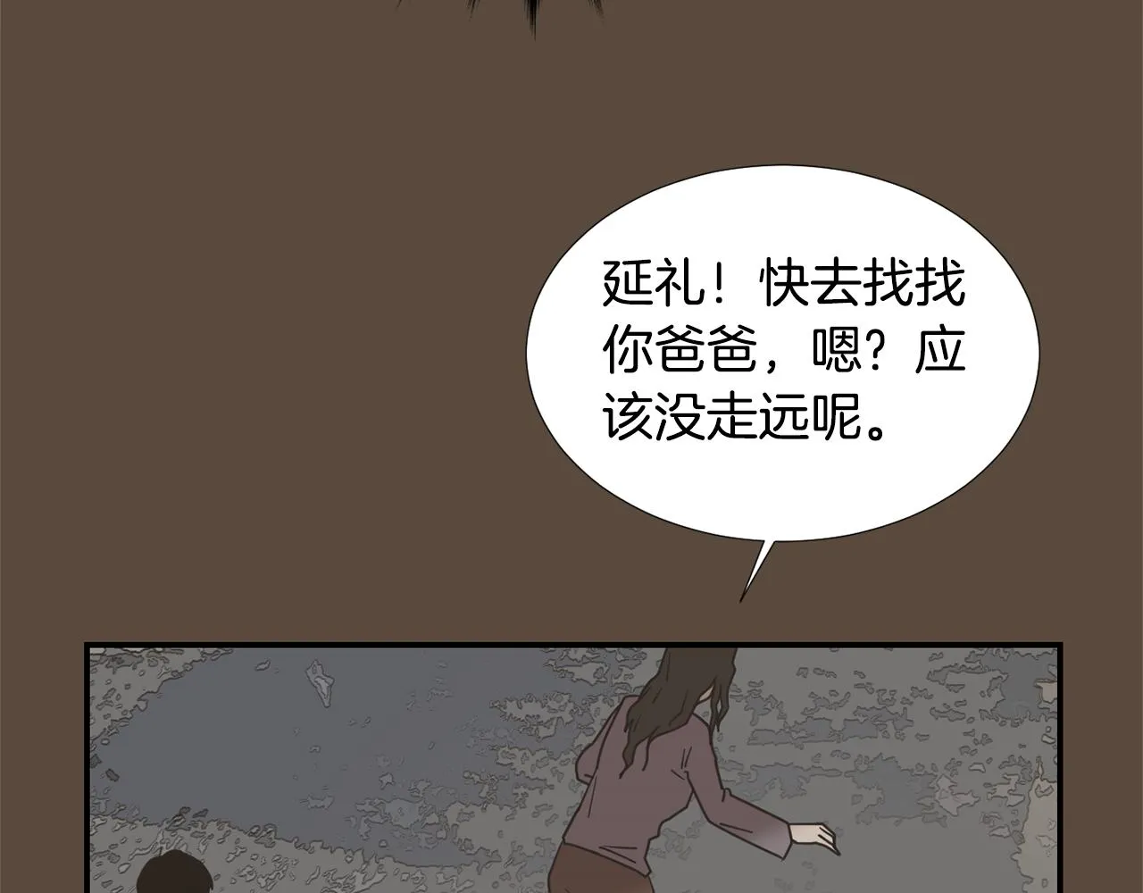 第55话 假装善良 第75页