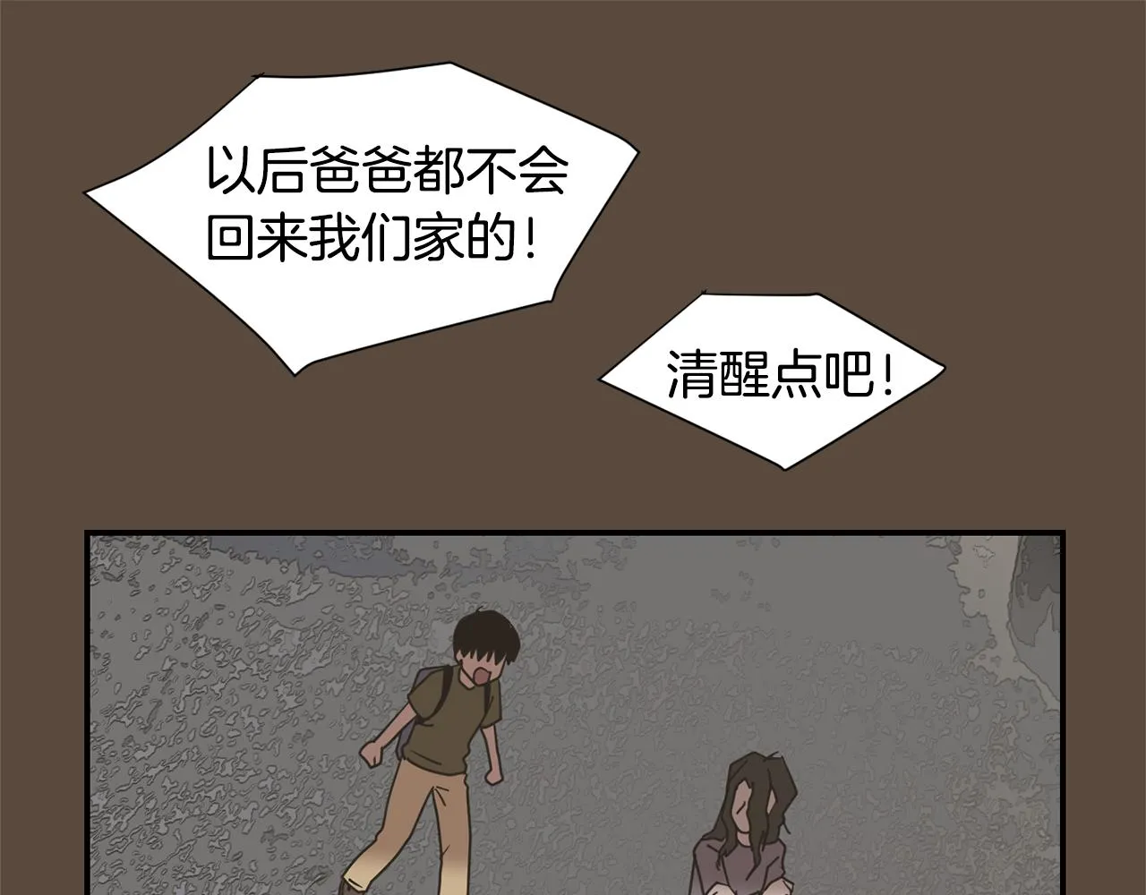第55话 假装善良 第79页