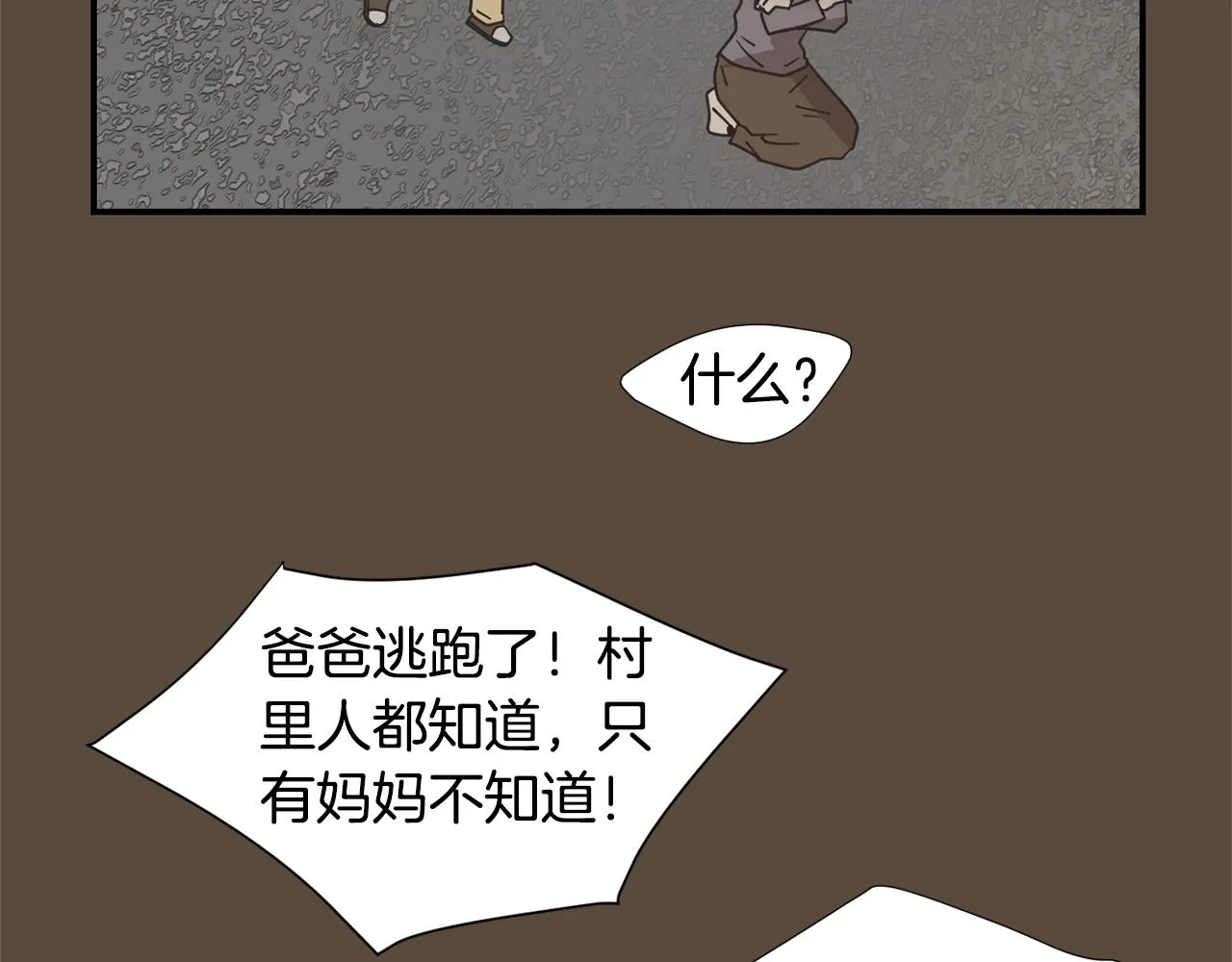 第55话 假装善良 第80页