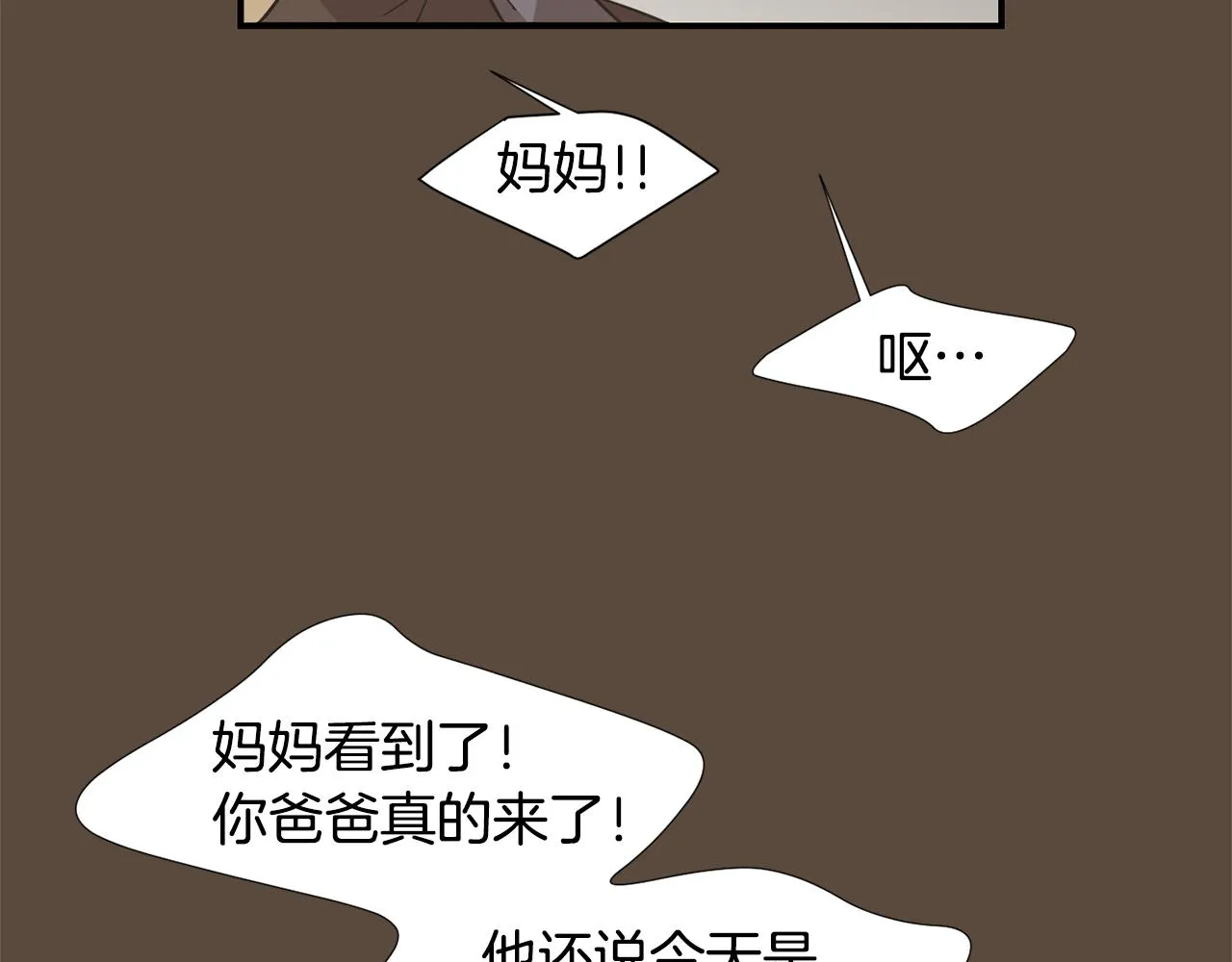 第55话 假装善良 第83页