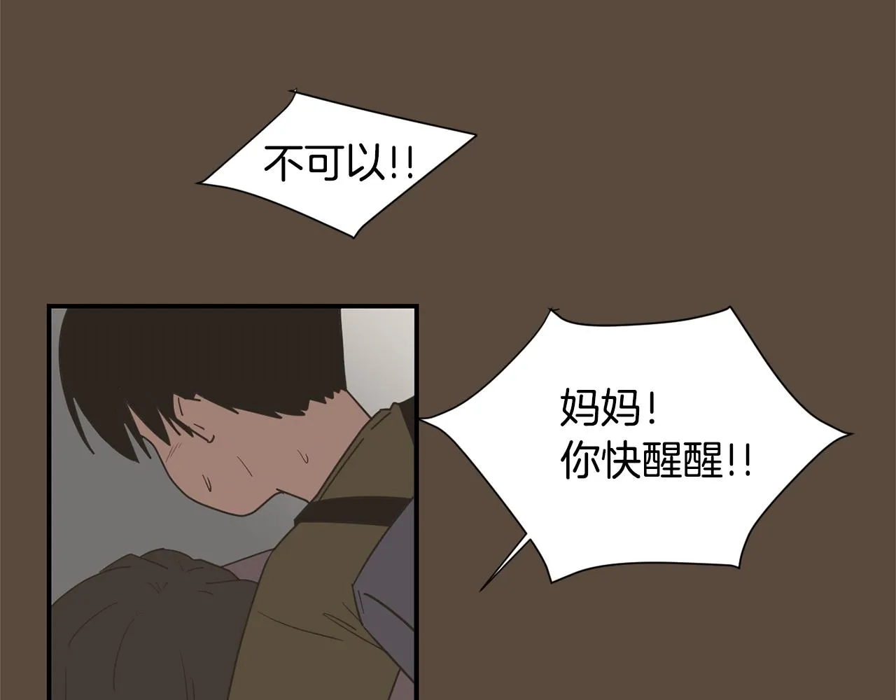 第55话 假装善良 第87页