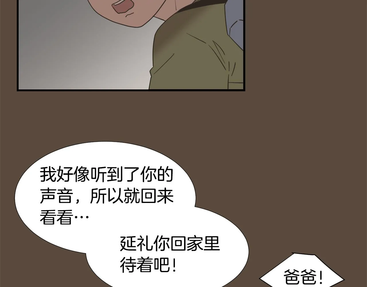 第55话 假装善良 第96页