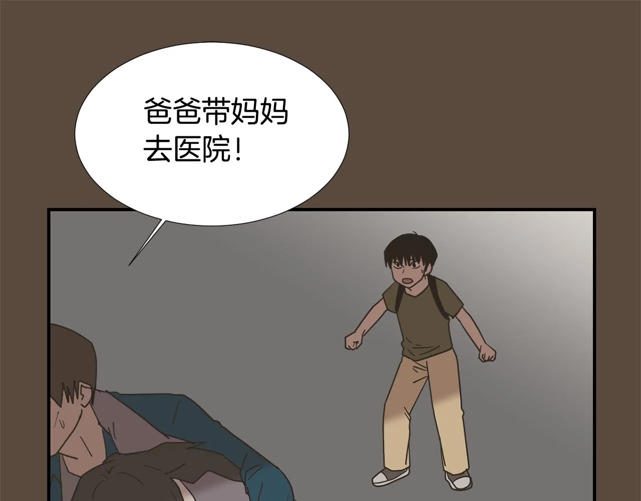 第55话 假装善良 第98页