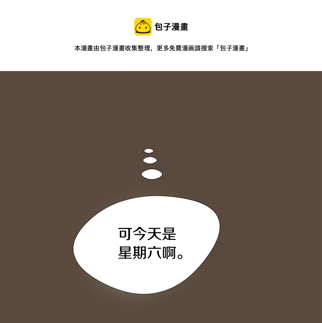 第55话 假装善良 第101页