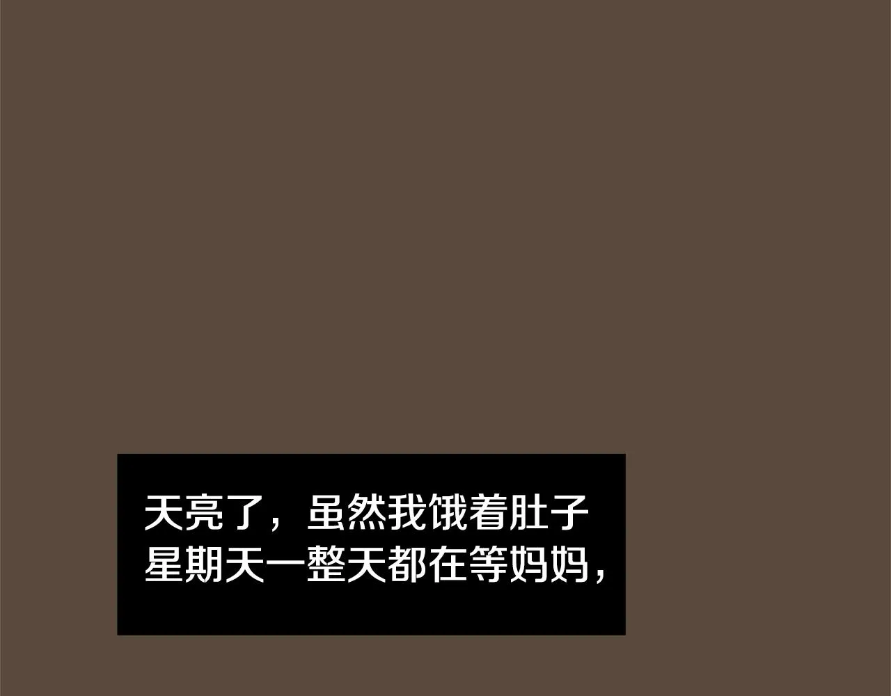 第55话 假装善良 第107页