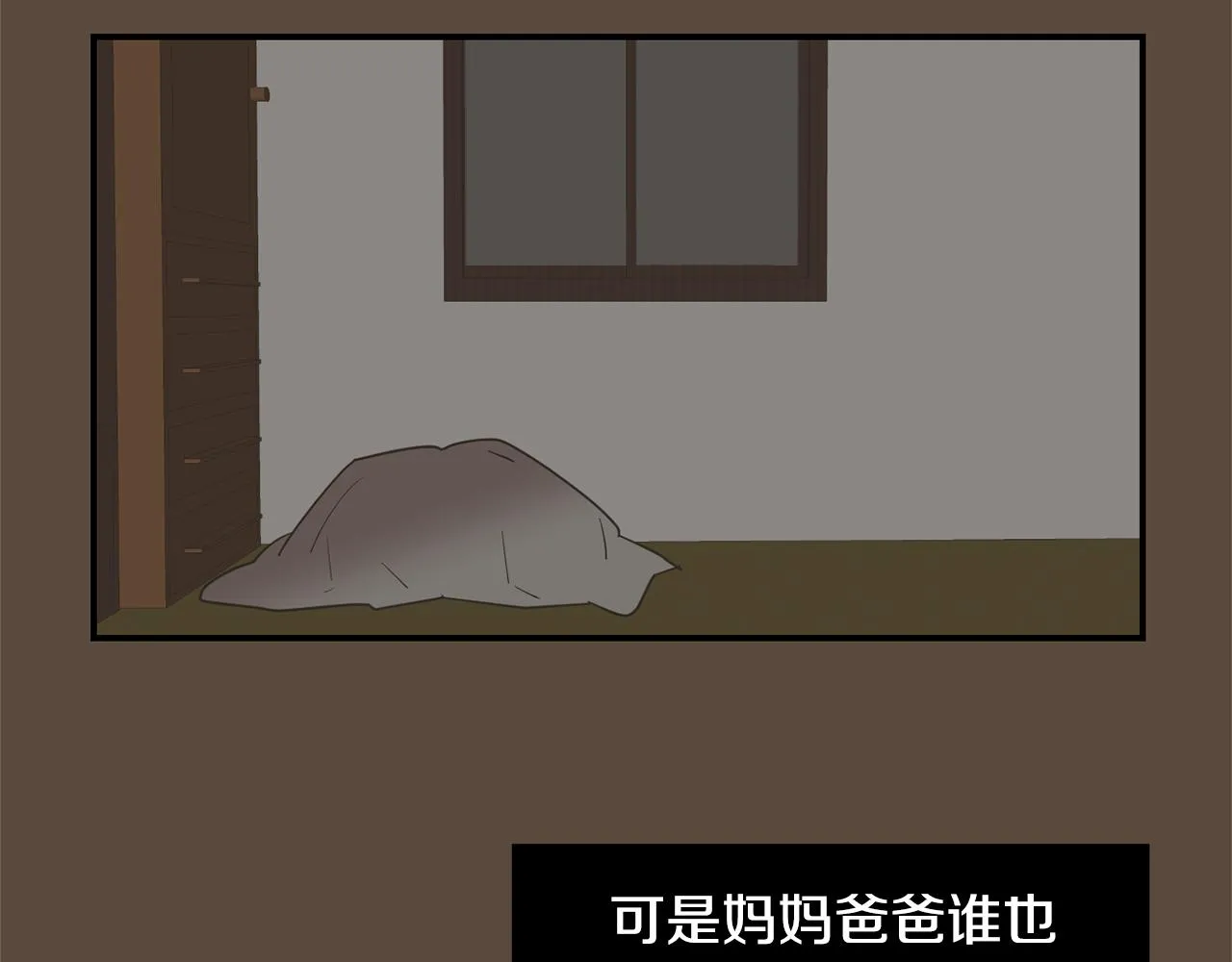 第55话 假装善良 第108页