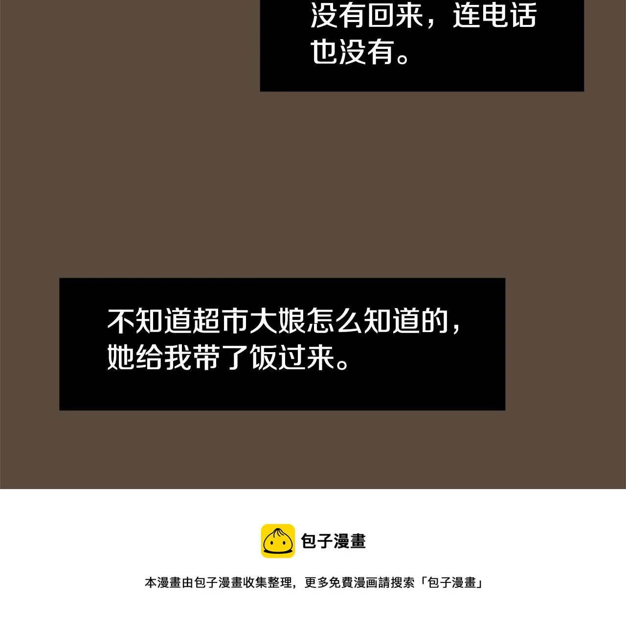 第55话 假装善良 第109页