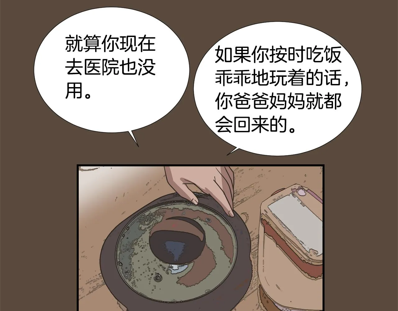 第55话 假装善良 第110页