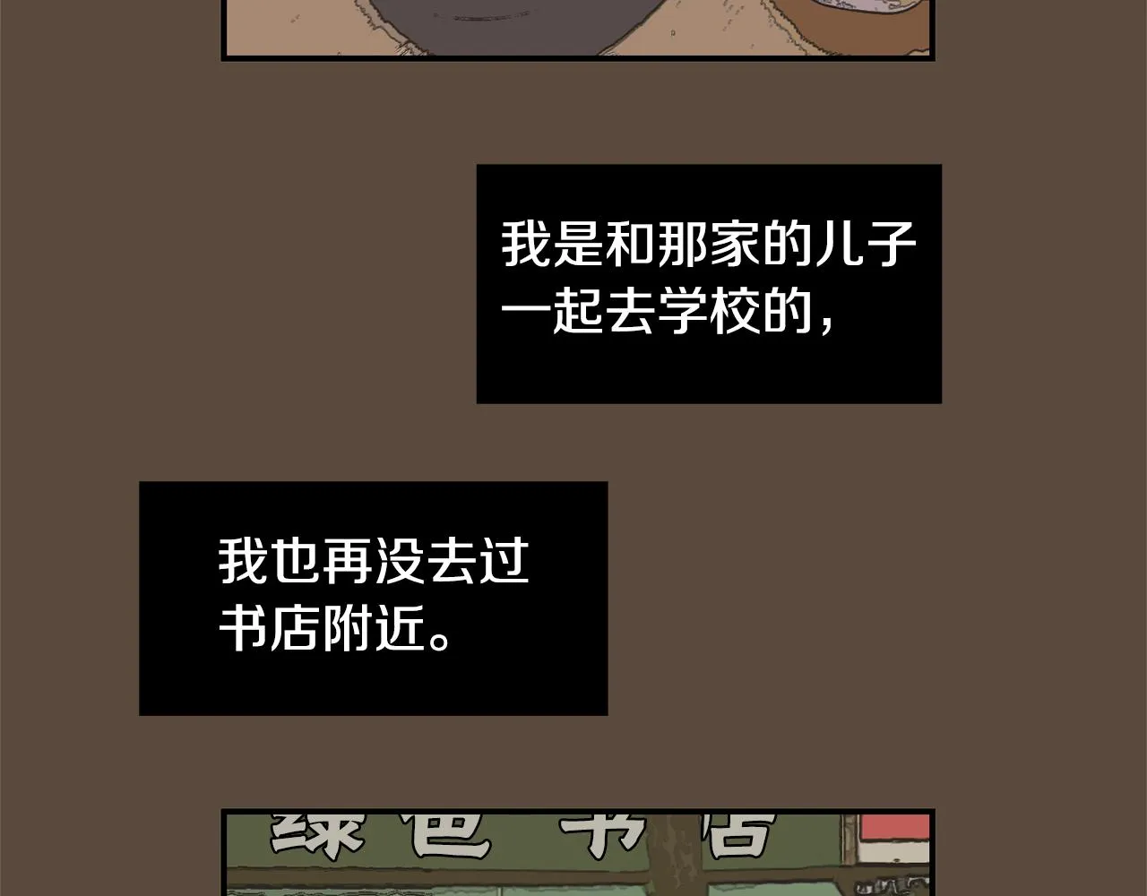 第55话 假装善良 第111页