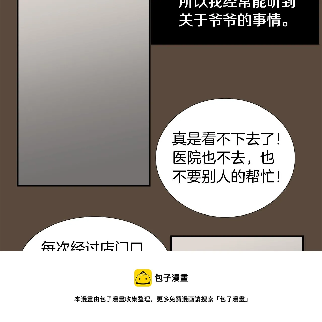第55话 假装善良 第113页