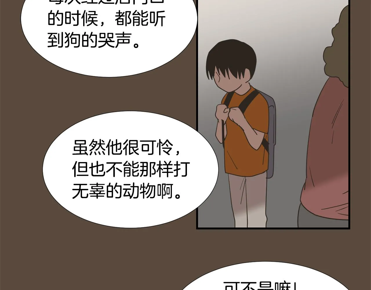 第55话 假装善良 第114页