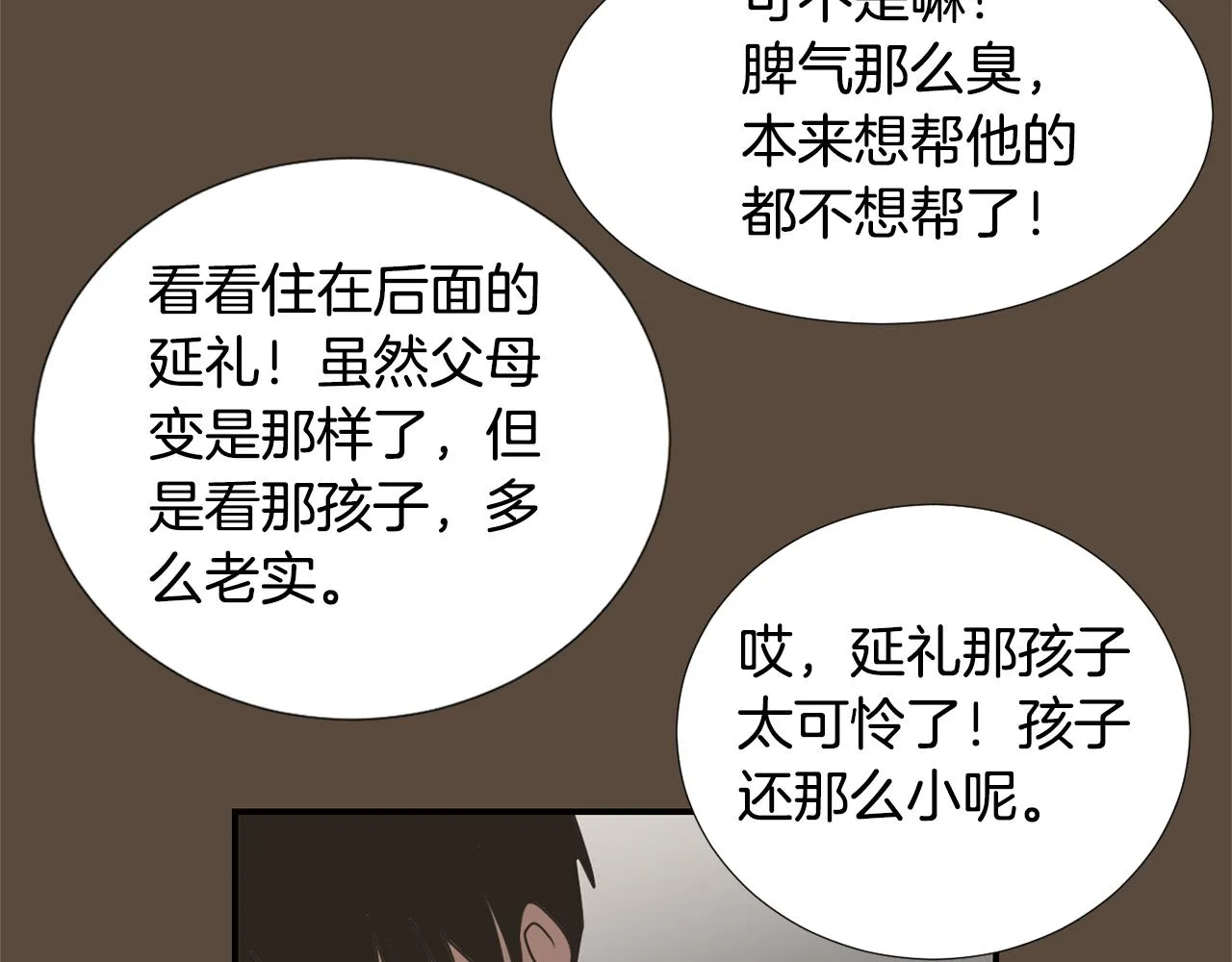 第55话 假装善良 第115页
