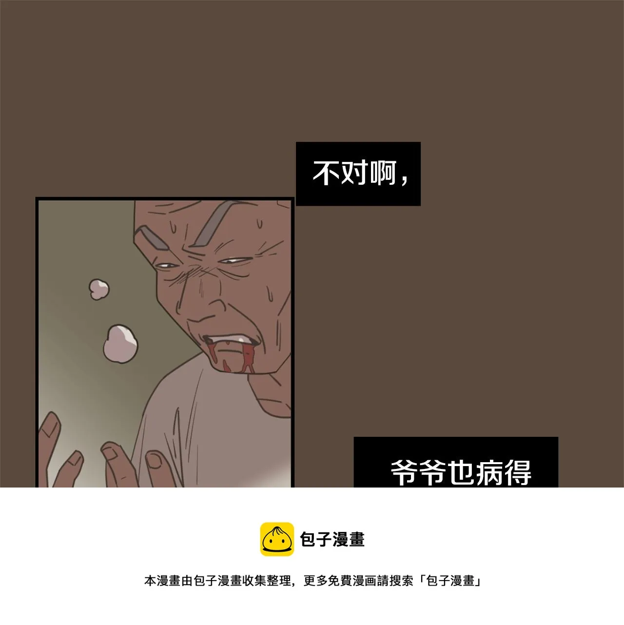 第55话 假装善良 第117页