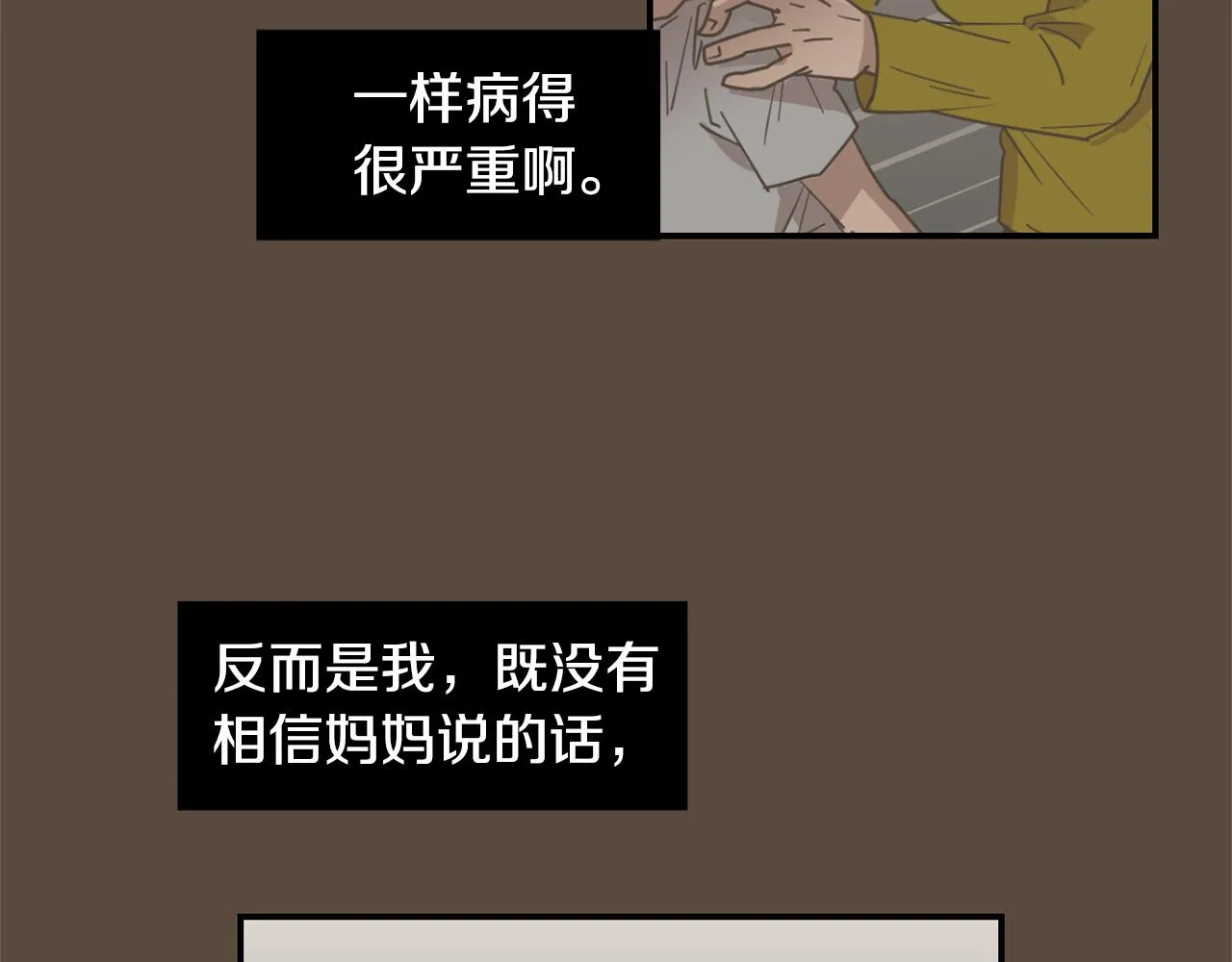 第55话 假装善良 第119页