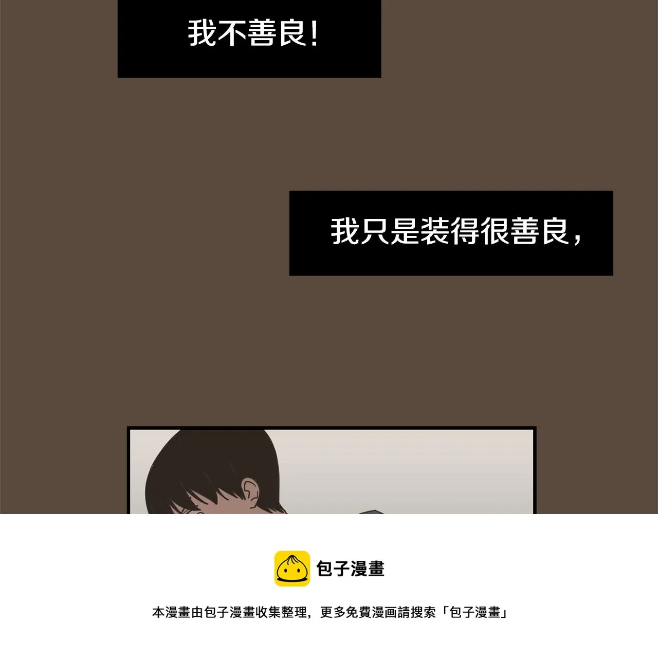 第55话 假装善良 第121页
