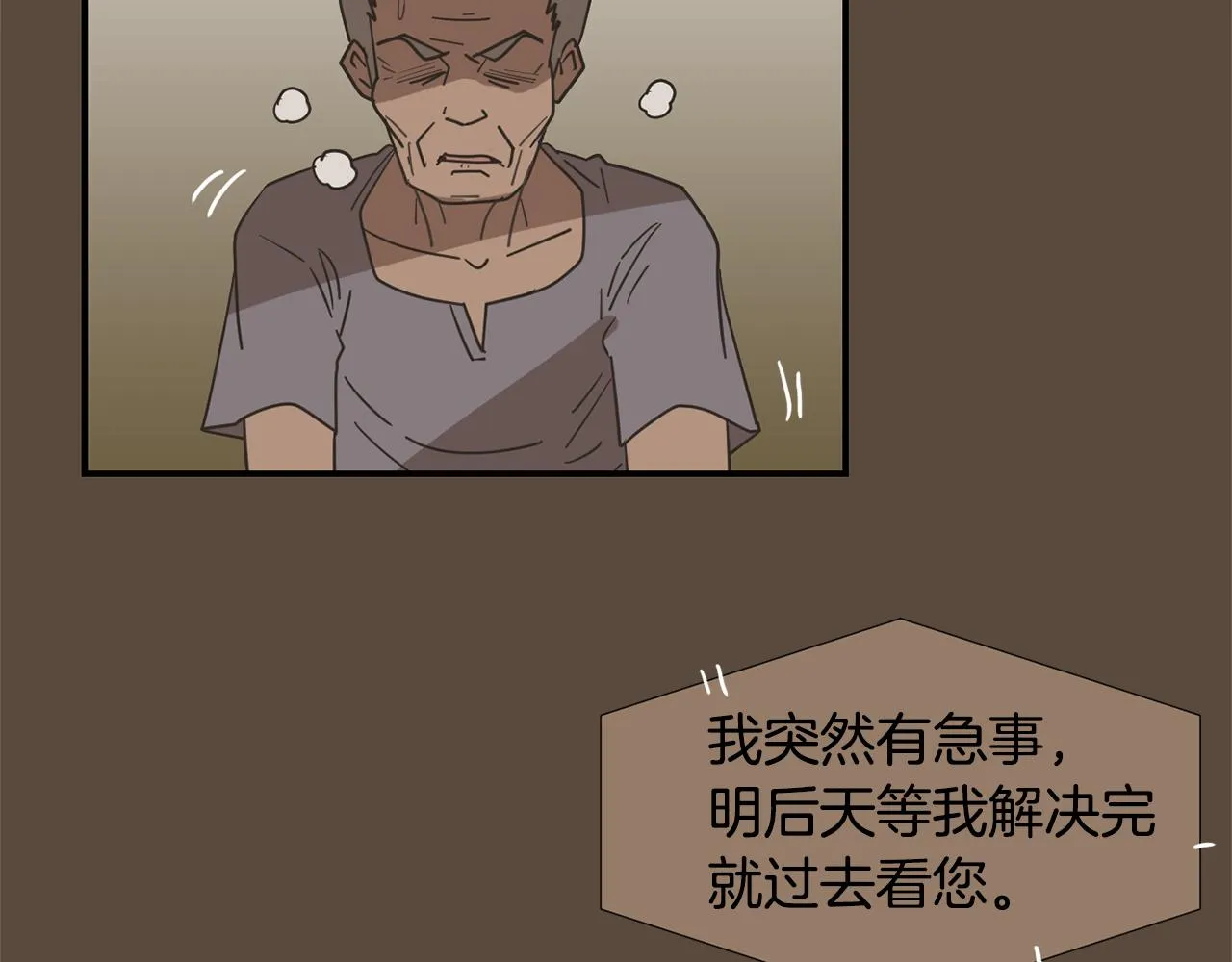 第56话 我很不幸吧 第12页