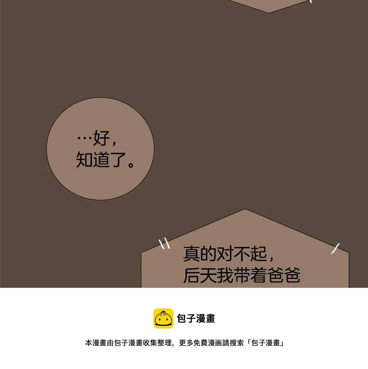 第56话 我很不幸吧 第13页