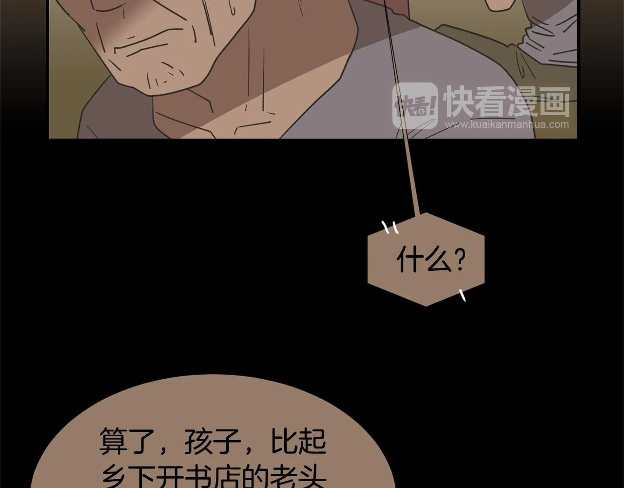 第56话 我很不幸吧 第16页