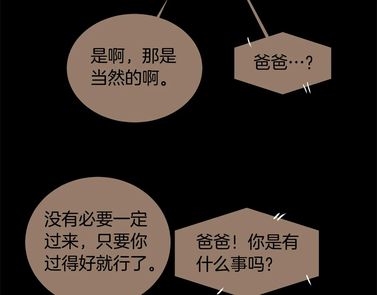 第56话 我很不幸吧 第18页