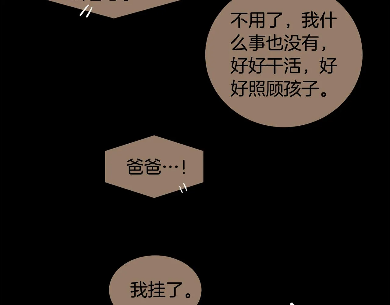 第56话 我很不幸吧 第20页