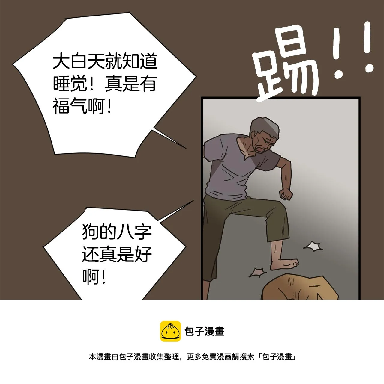 第56话 我很不幸吧 第29页