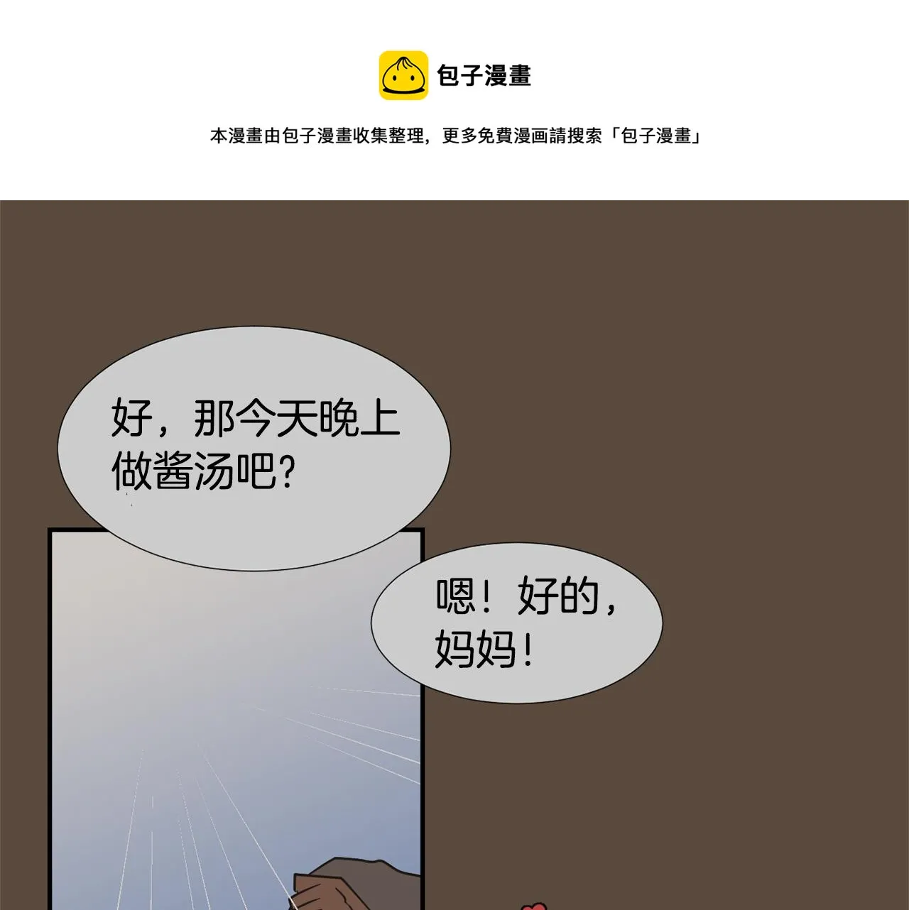 第56话 我很不幸吧 第41页