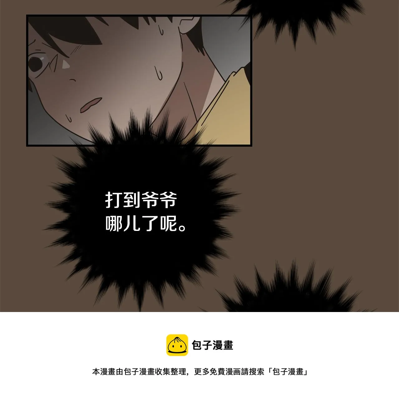 第56话 我很不幸吧 第57页