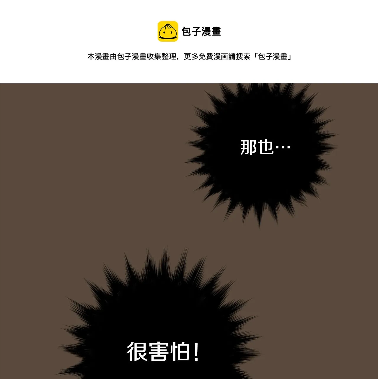 第56话 我很不幸吧 第61页