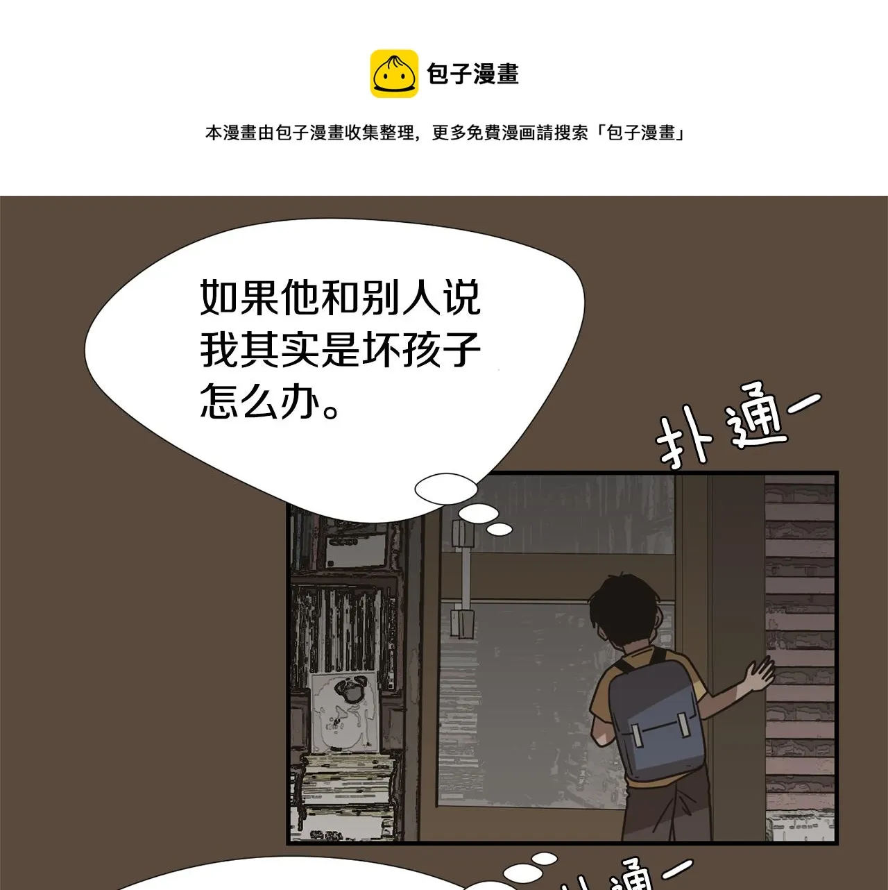 第56话 我很不幸吧 第65页