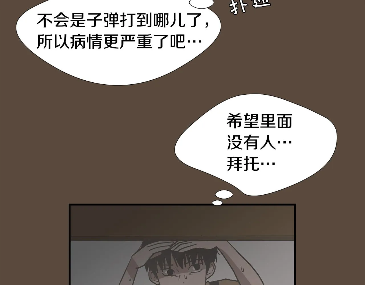 第56话 我很不幸吧 第66页