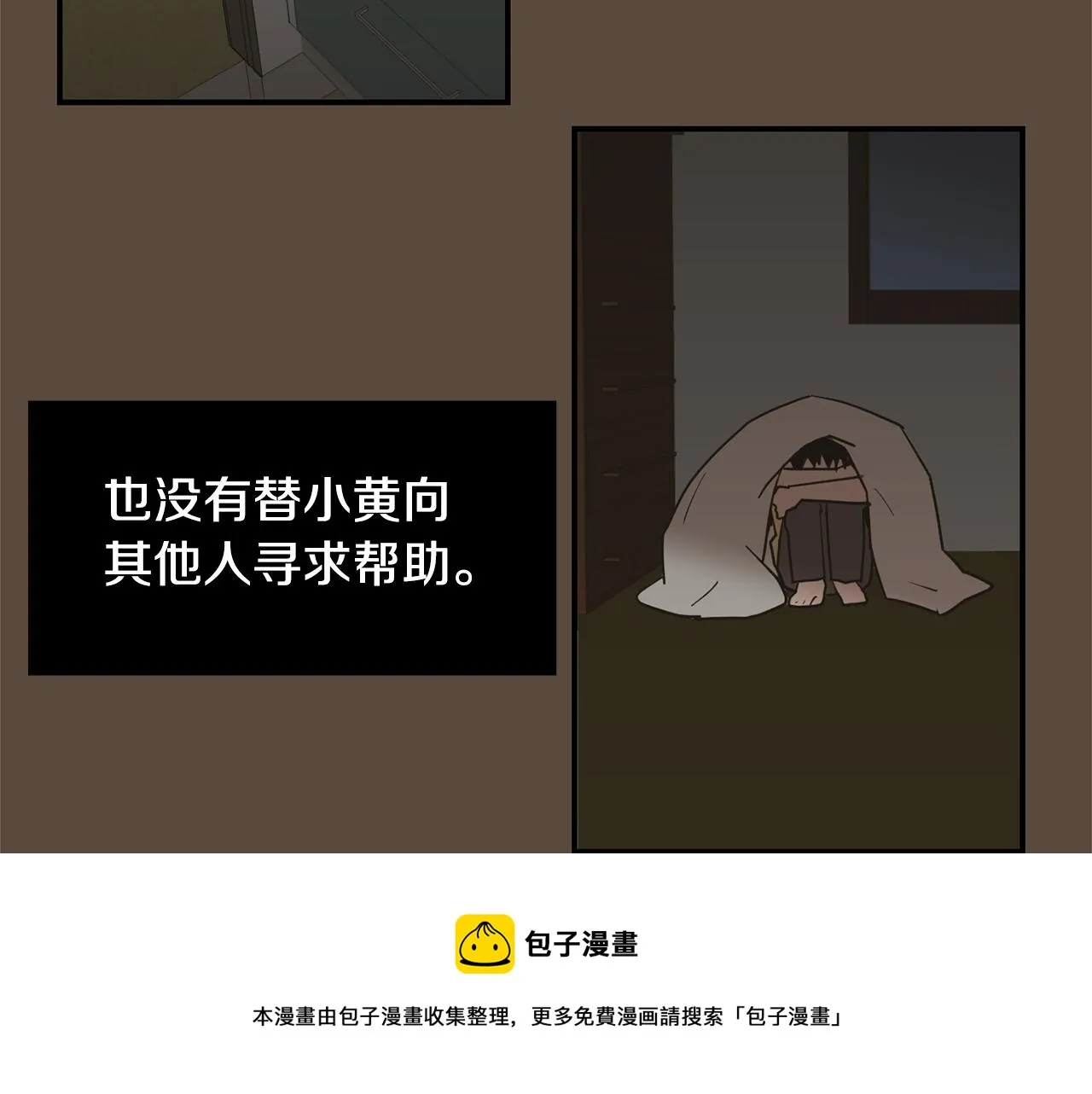 第56话 我很不幸吧 第77页
