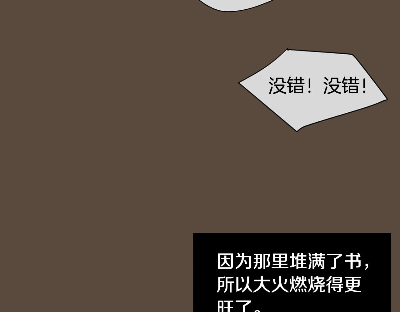 第56话 我很不幸吧 第82页