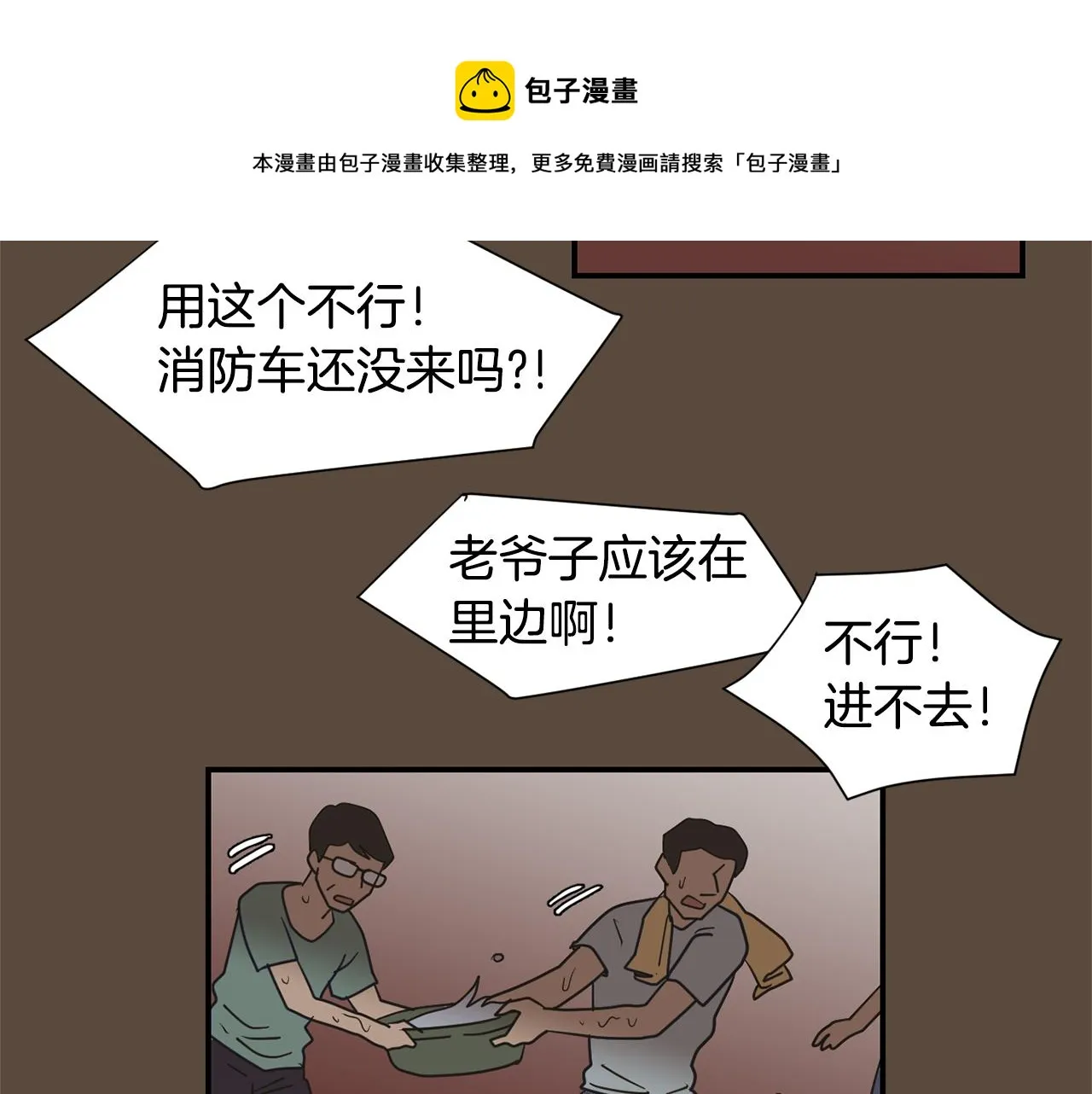 第56话 我很不幸吧 第85页
