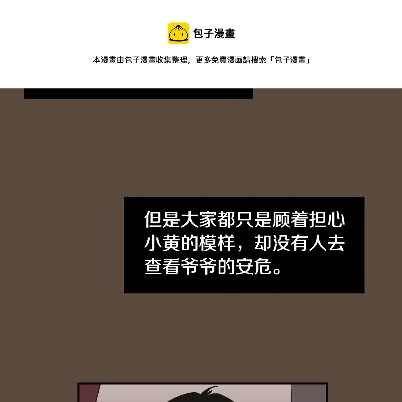 第56话 我很不幸吧 第89页
