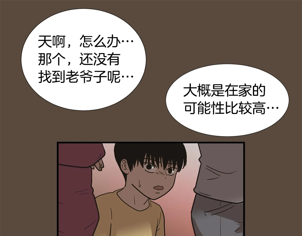 第56话 我很不幸吧 第98页