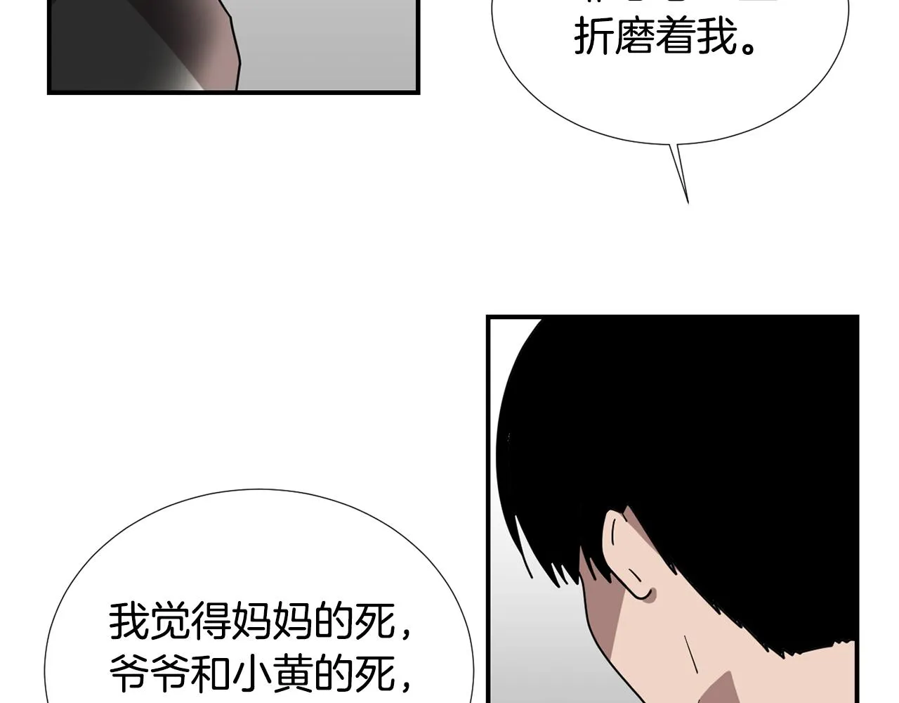 第57话 杀掉主人 第4页