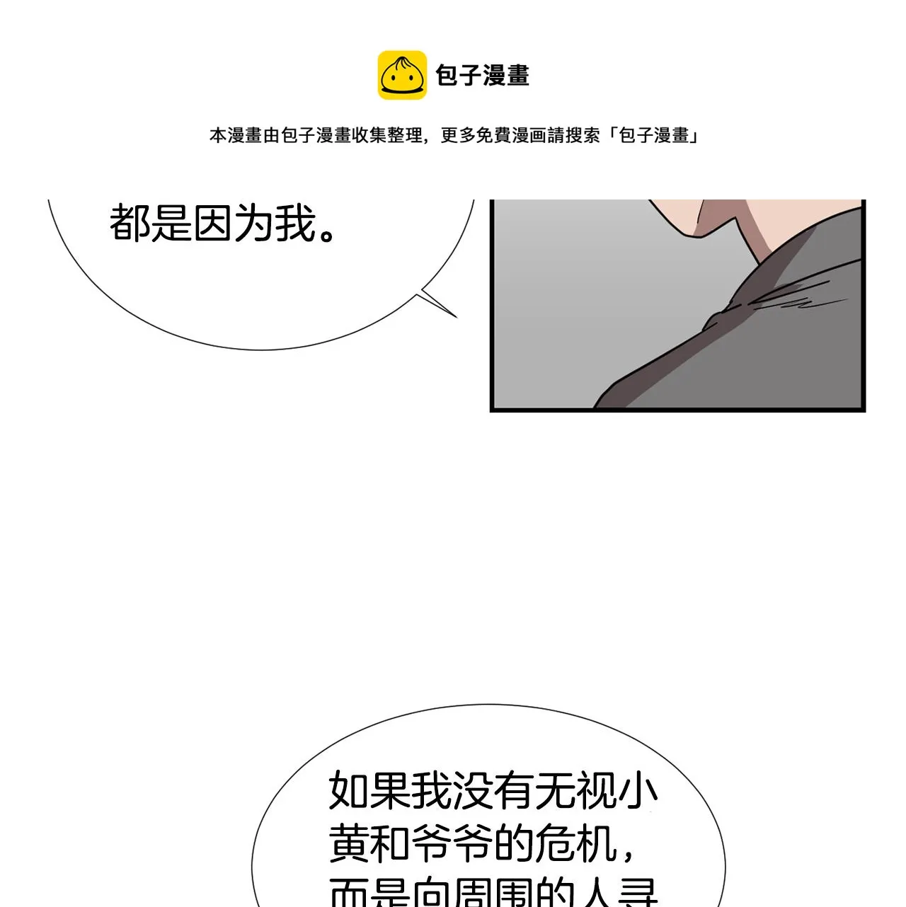 第57话 杀掉主人 第5页