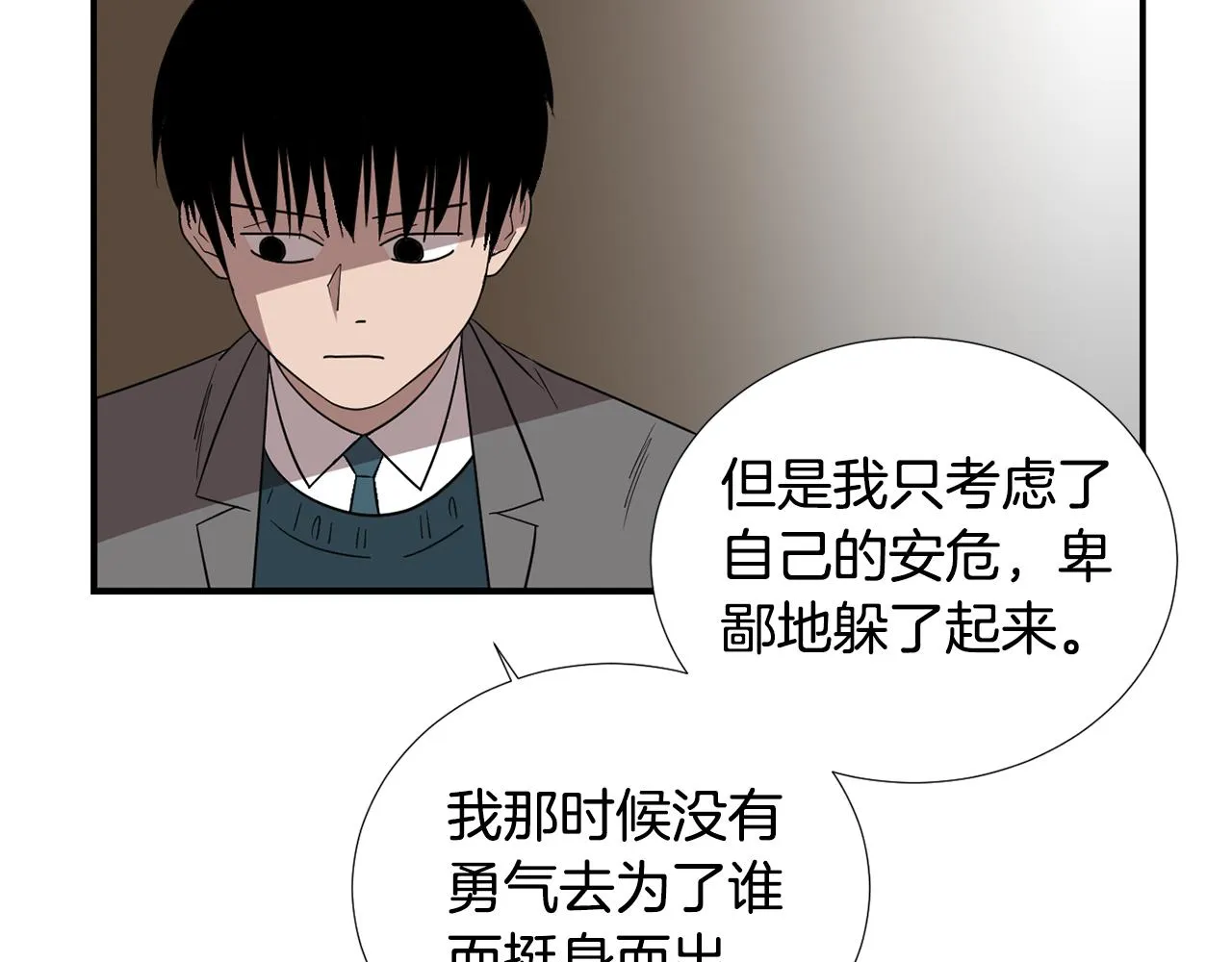 第57话 杀掉主人 第8页