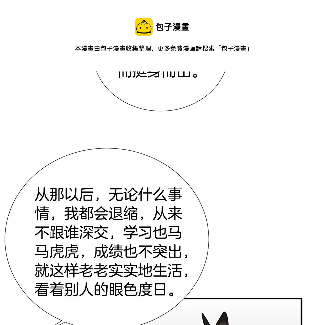第57话 杀掉主人 第9页