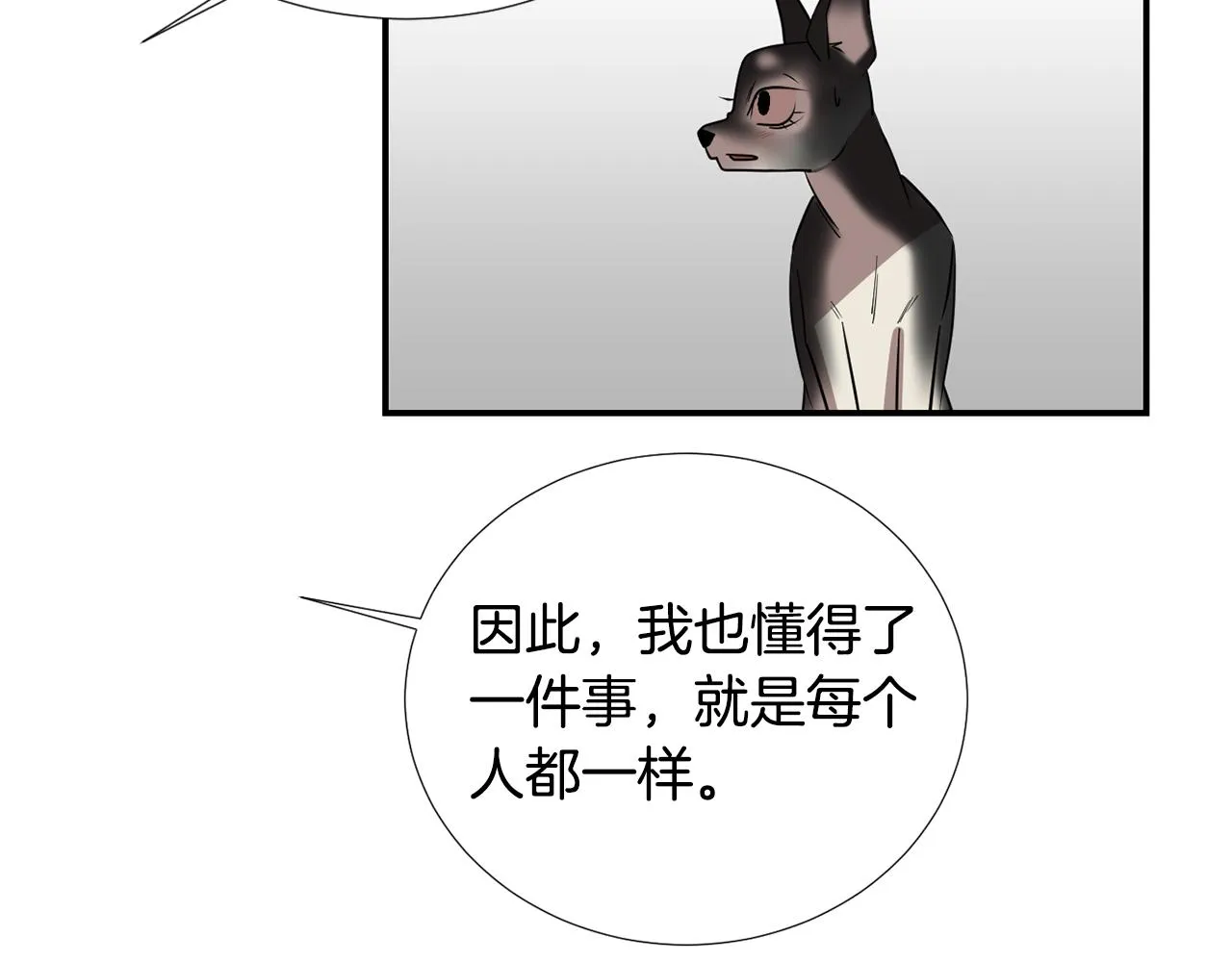 第57话 杀掉主人 第10页