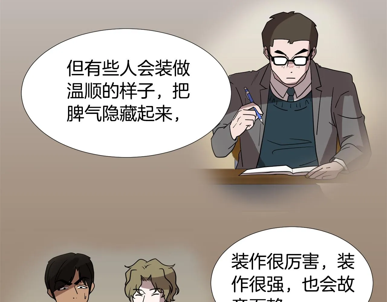 第57话 杀掉主人 第12页