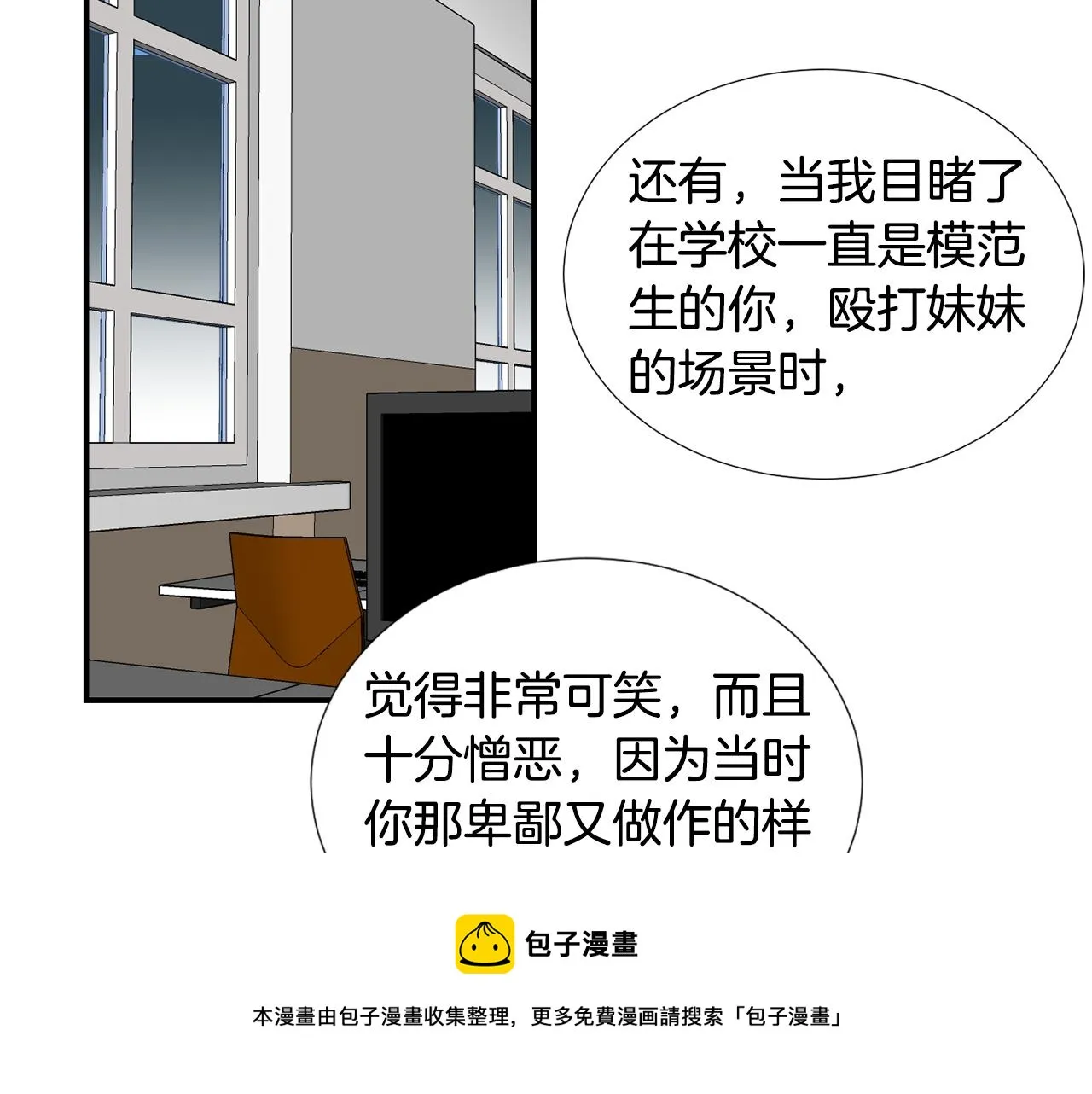第57话 杀掉主人 第17页