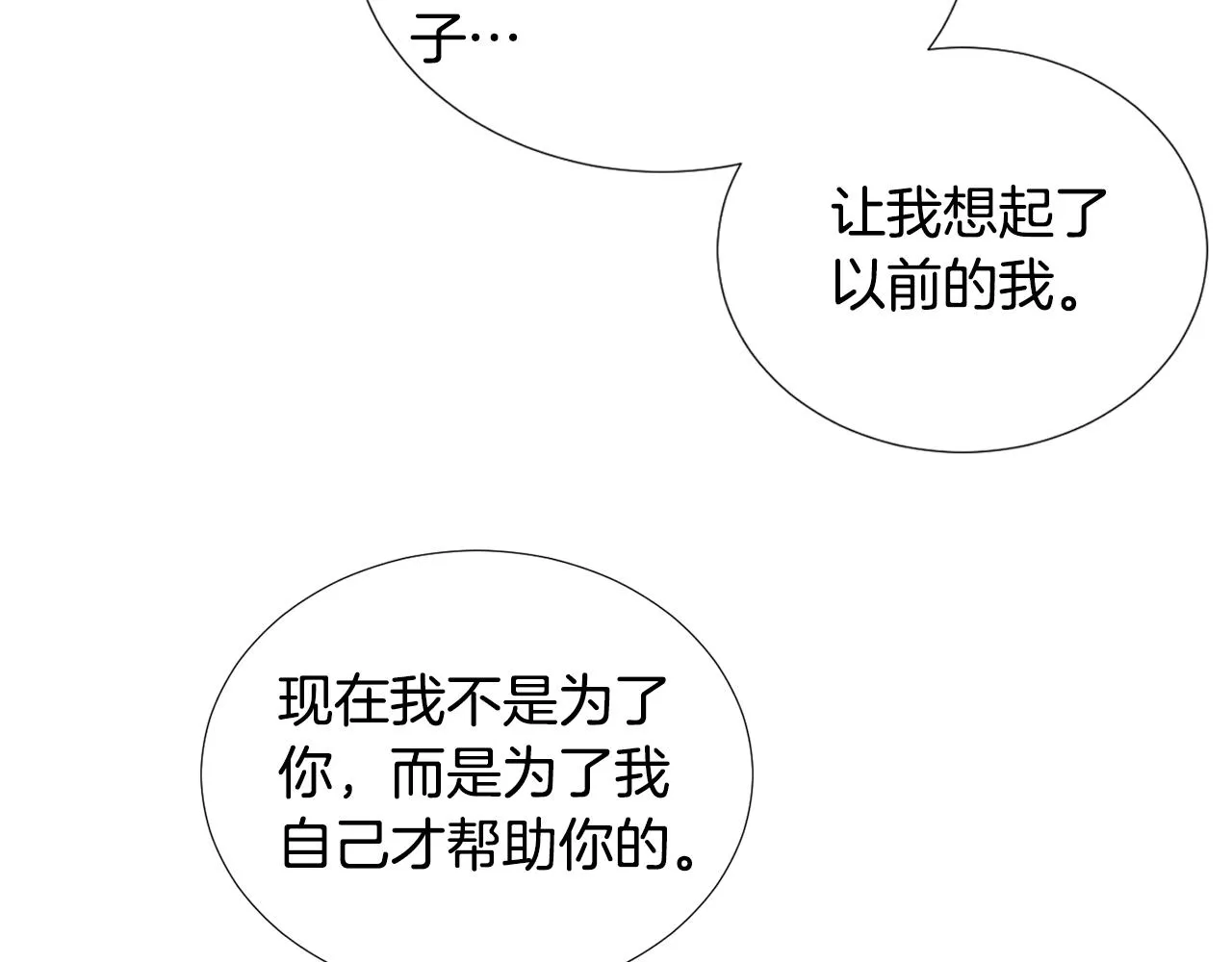 第57话 杀掉主人 第18页