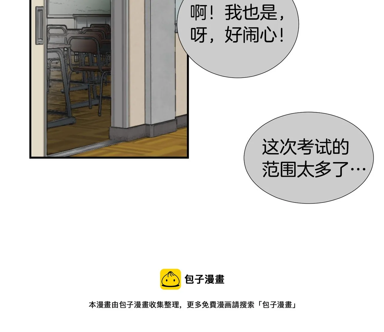 第57话 杀掉主人 第21页
