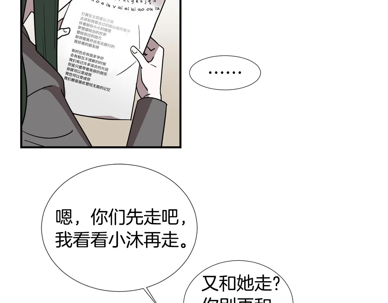 第57话 杀掉主人 第24页