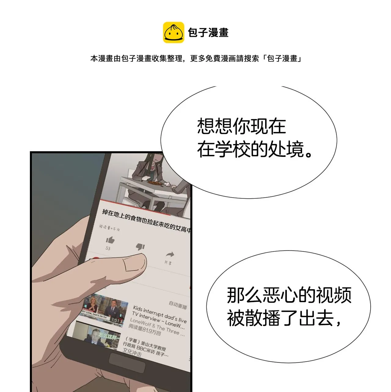 第57话 杀掉主人 第37页