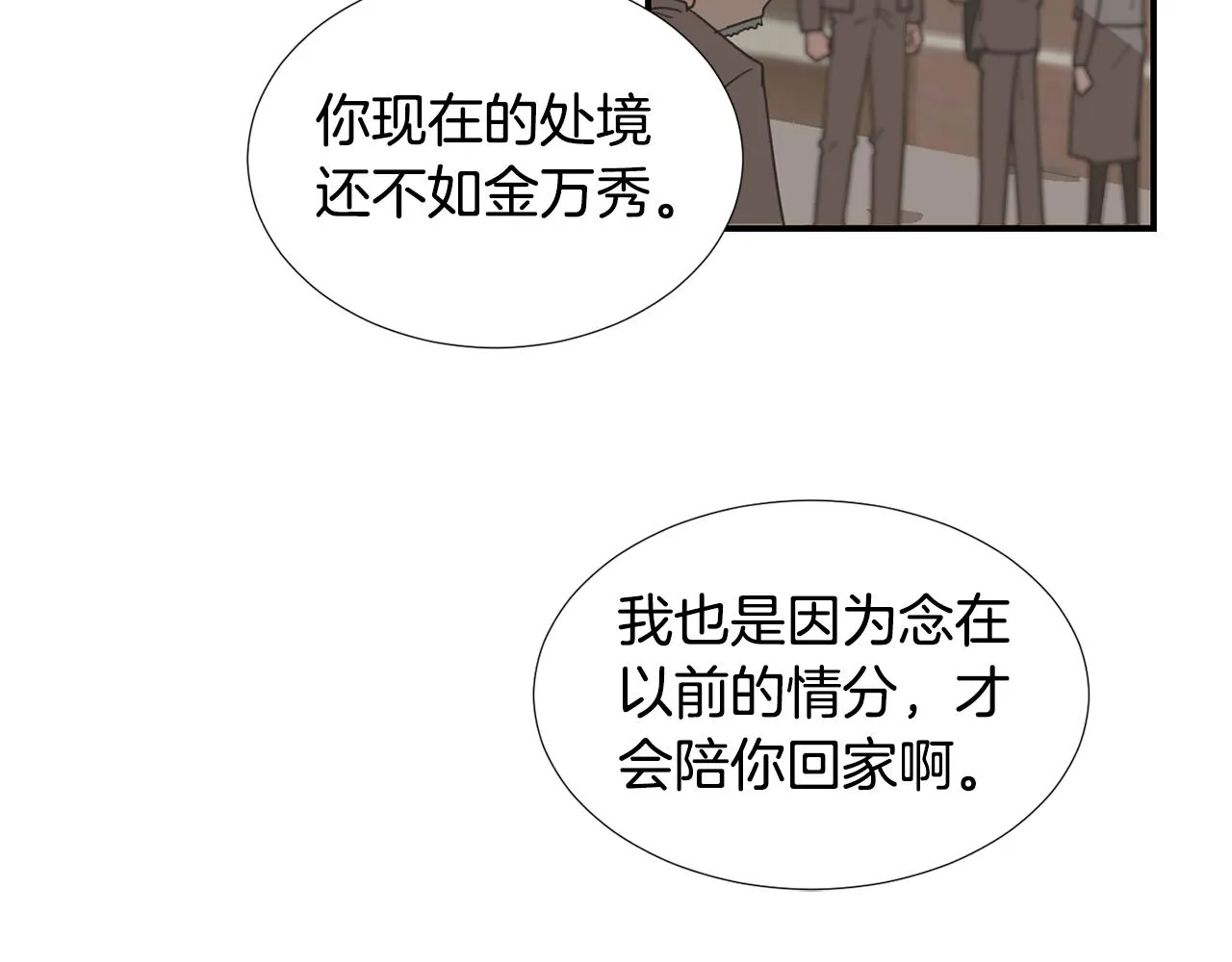 第57话 杀掉主人 第39页