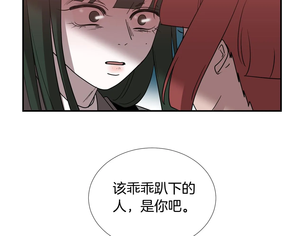 第57话 杀掉主人 第58页