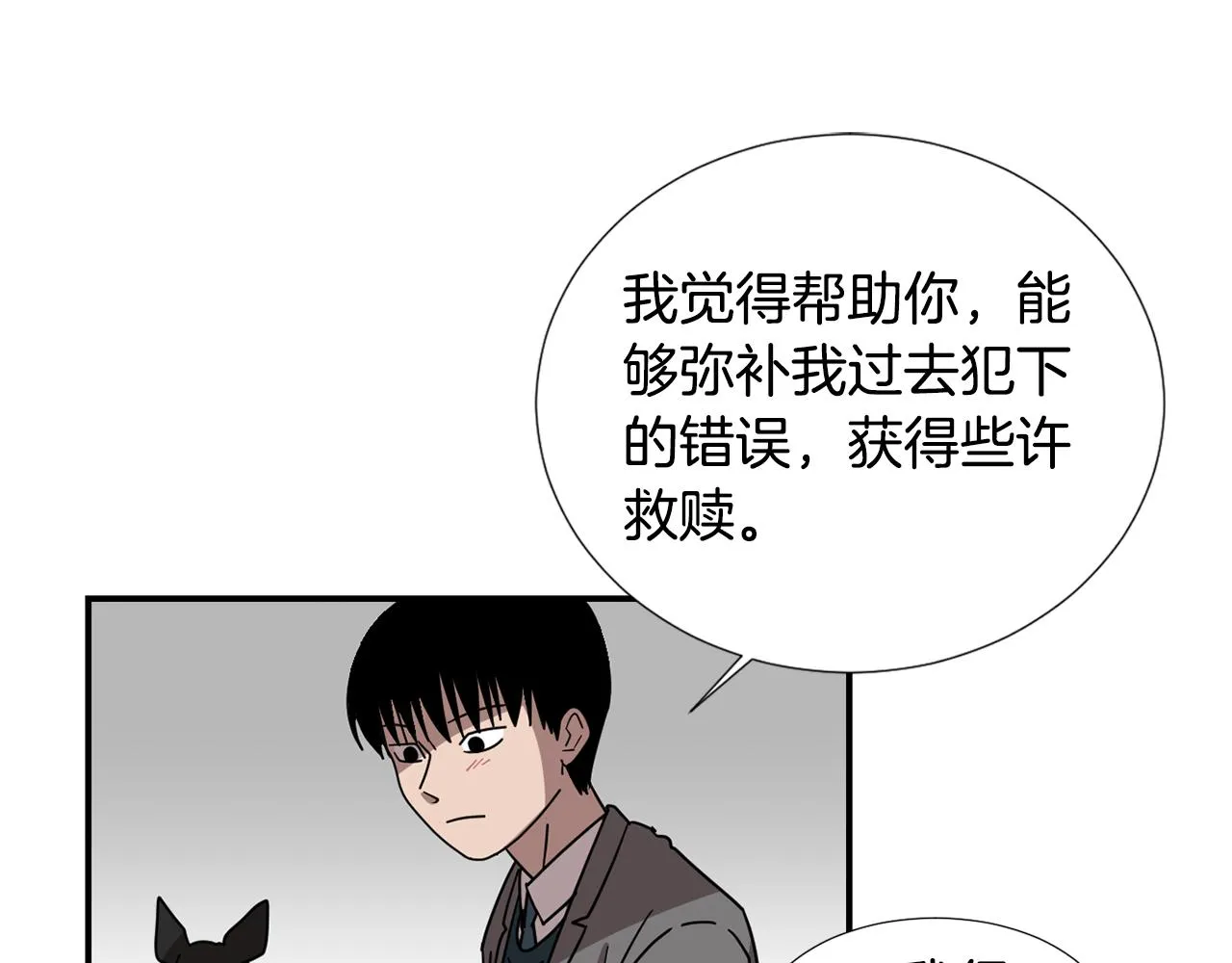 第57话 杀掉主人 第60页