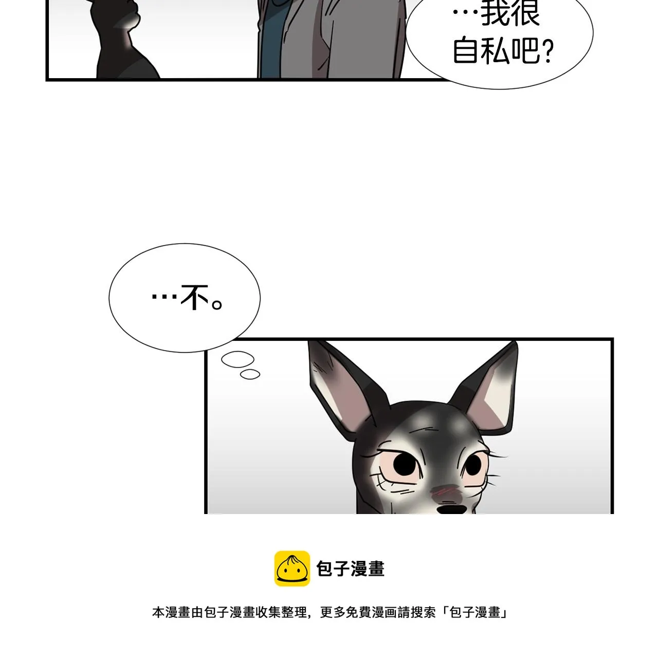第57话 杀掉主人 第61页